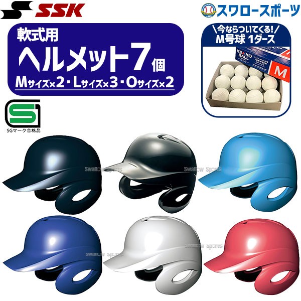 野球 SSK エスエスケイ JSBB公認 軟式 打者用 ヘルメット 両耳付き