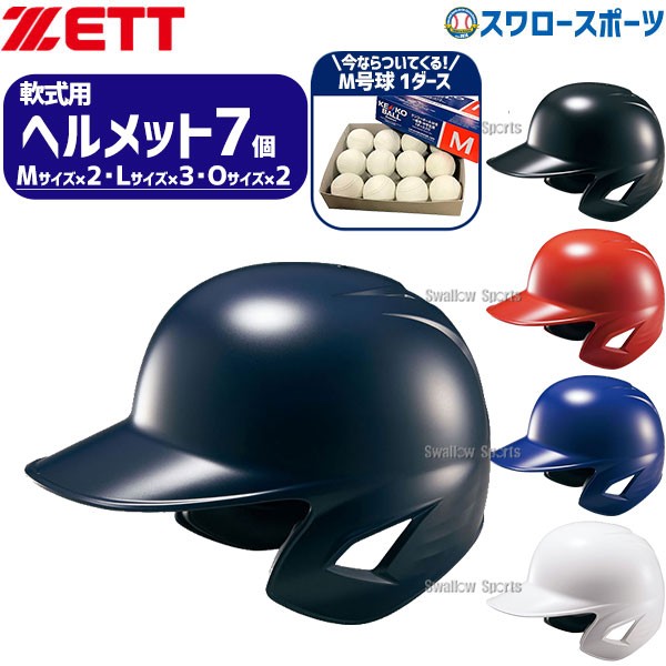 ミズノ　JSBB公認軟式用野球ヘルメット　両耳打者用サイズ大人用