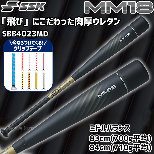 83cm 一般軟式 MM18 SSKエスエスケイmm23
