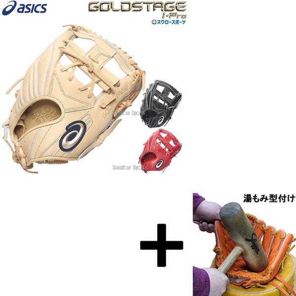 公式オンラインストア 【asics】ゴールドステージ 軟式 内野手 
