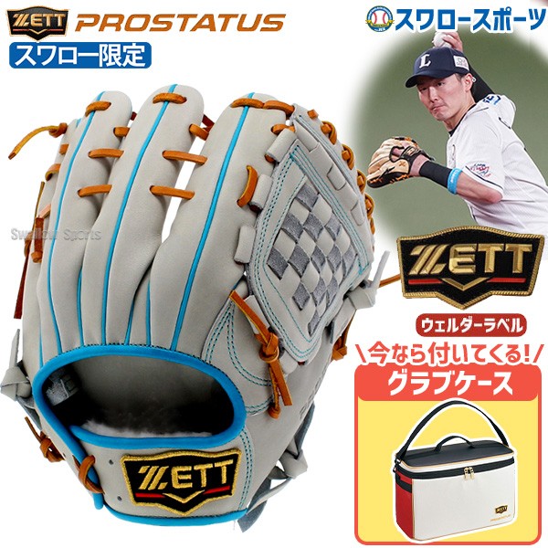 野球 ゼット ZETT 源田モデル プロステイタス 軟式グローブ グラブ