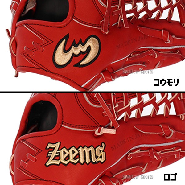 野球 ジームス 限定 硬式グローブ グラブ 内野 内野手用 湯もみ型付け済 グラブホルダー グラブフォルダー ZY-28D-ZW-2-3 Zeems