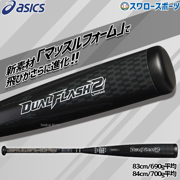22％OFF 野球 アシックス 軟式 一般軟式 バット 複合 FRP製 デュアルフラッシュ 2 MD ミドルバランス ベースボールグッズ 複合バット 金属バット 汚れ落とし バットクリーナー JAPAN STYLE 3123A613 3123A560 ASICS
