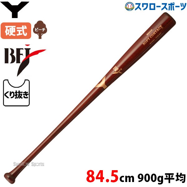 ヤナセ 硬式木製バット 84.5cm 900g-