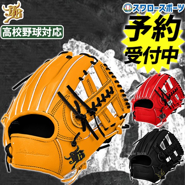 【予約商品】7月中旬発送予定 野球 JB 和牛JB 硬式 硬式グローブ グラブ 高校野球対応 カラーパターン オーダーグラブ 内野 内野手用 日本製 JB-006S-000PT スワロースポーツ