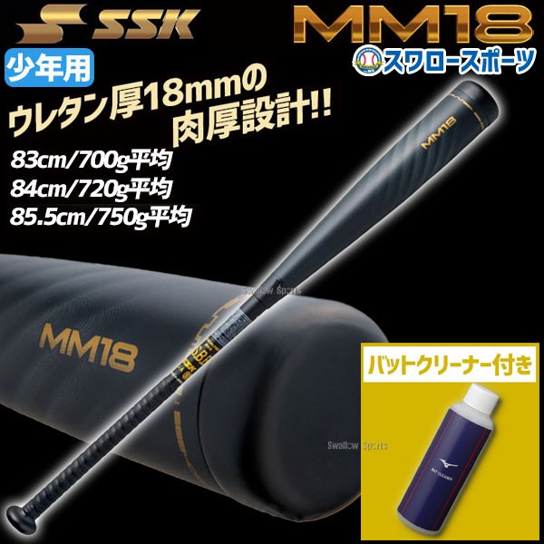 少年野球 バット 80cm 野球 軟式 SSK MM18 エスエスケイ 少年軟式