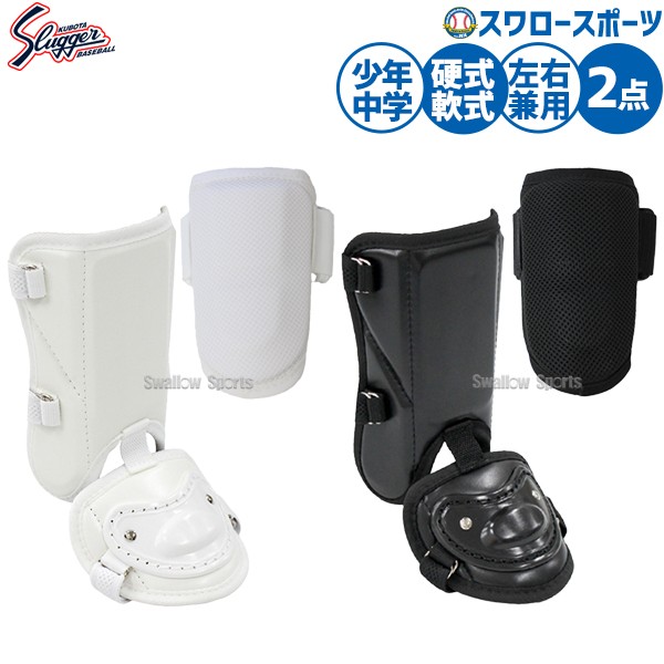 野球 久保田スラッガー 防具 打者用 打撃用 硬式軟式兼用 ソフト兼用