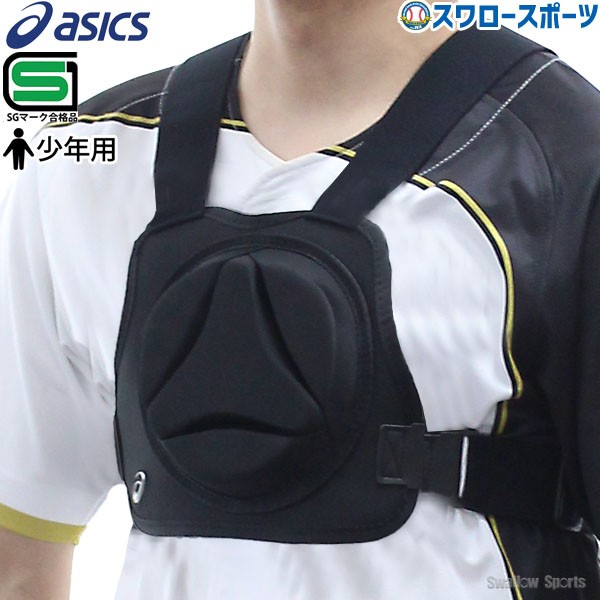 アシックス ベースボール ベースボールグッズ 胸部保護パッド BPG231
