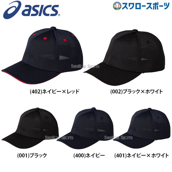 アシックス ベースボール ASICS ゴールドステージ ゲームキャップ 角丸型・六方 3123A441