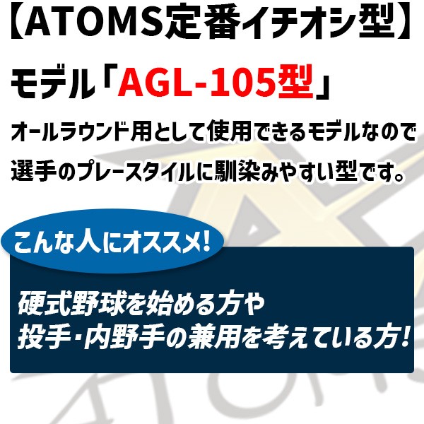 野球 グローブ 硬式 アトムズ スワロー限定 硬式グローブ グラブ オールラウンド用 右投 日本製 高校野球対応 Cブラウン キャメル ブラック AGL-S105SW
