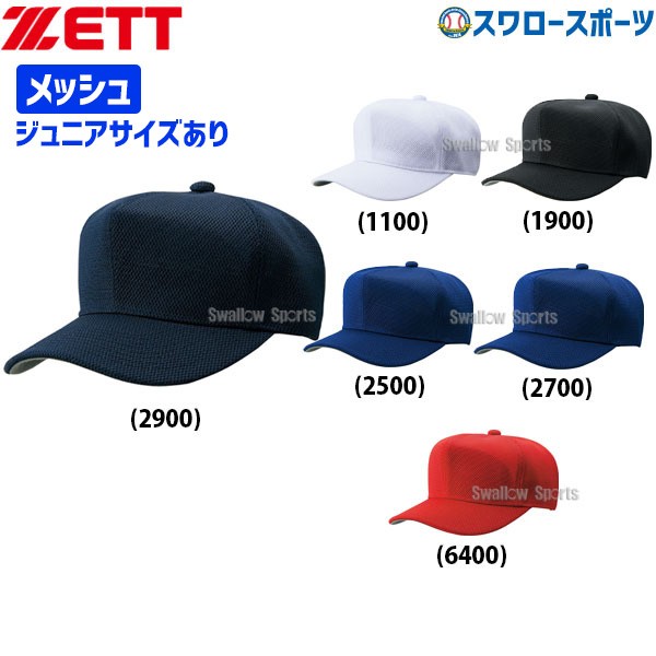 ゼット ZETT 六方 ダブル メッシュ キャップ BH132 - 野球用品専門店 