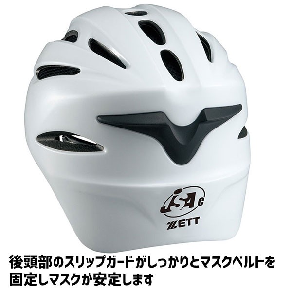 ゼット ZETT ソフトボール 捕手用 ヘルメット BHL40S SGマーク対応商品