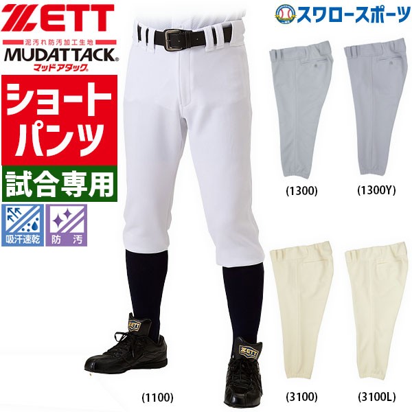ゼット ZETT 野球 ユニフォームパンツ ズボン ショートBU1834CP マッドアタック