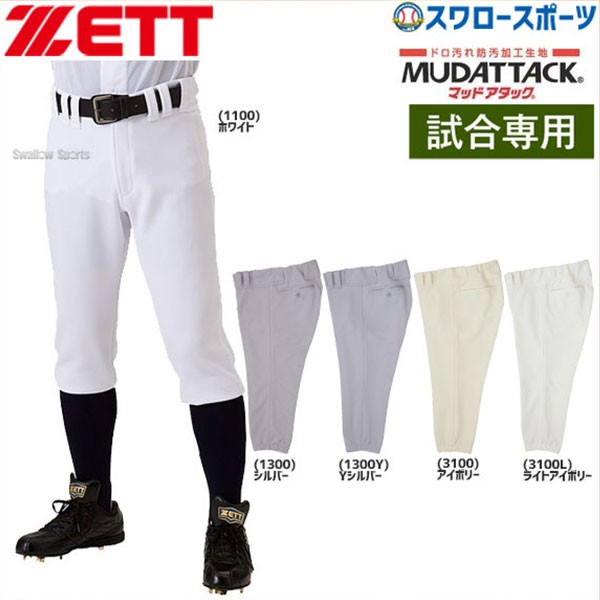 ゼット ZETT 野球 ユニフォームパンツ ズボン ショートBU1834CP マッドアタック