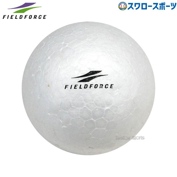 野球 フィールドフォース バッティング練習 発泡スチロールボール 12個入り FHSB-12 Fieldforce