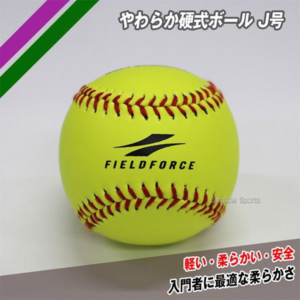 野球 フィールドフォース ボール 練習用 やわらか硬式ボール J号 2個入り FYK-682Y Fieldforce