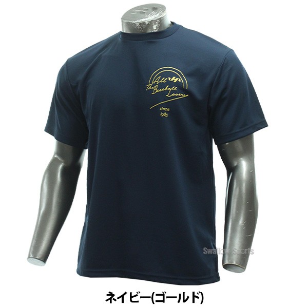 野球 ハタケヤマ 限定 ウェア ウエア ドライTシャツ 半袖 ドライ Tシャツ 吸汗 速乾 HF-SDT24 HATAKEYAMA 