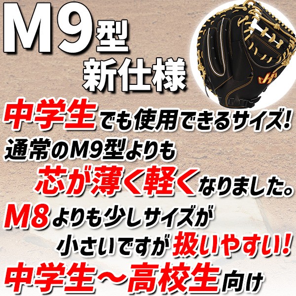 野球 ハタケヤマ 硬式キャッチャーミット  捕手用 Kシリーズ M9型 右投げ 左投げ K-M9by HATAKEYAMA