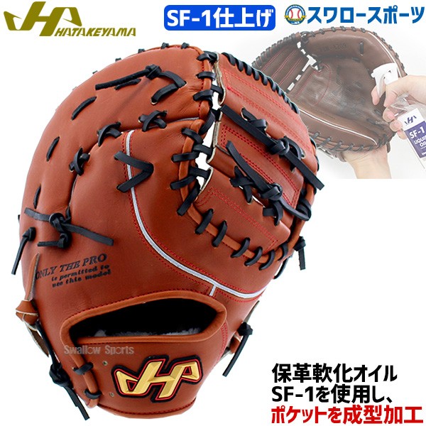ハタケヤマ HATAKEYAMA 硬式グローブ 一塁手用　海外モデル