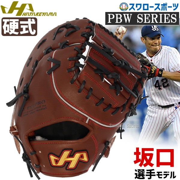 ハタケヤマ HATAKEYAMA 硬式グローブ 一塁手用　海外モデル