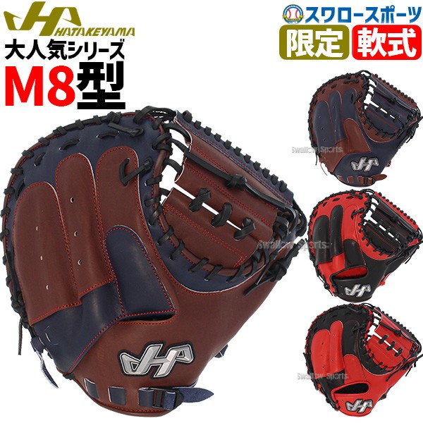 新品 ハタケヤマ 野球 硬式キャッチャーミット 伊藤モデル ax-002f