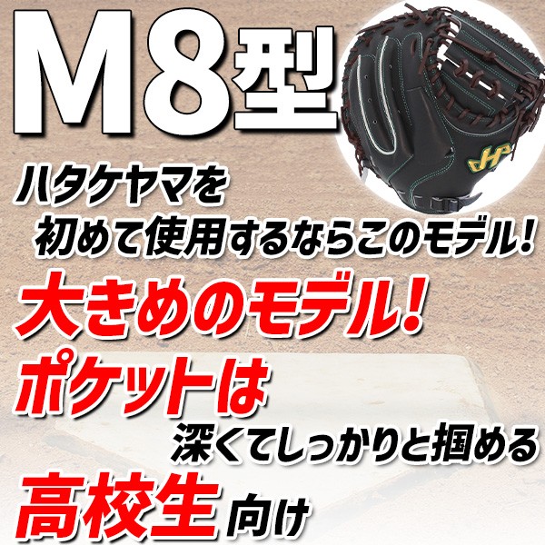 野球 ハタケヤマ 限定 SF-1加工済み 硬式キャッチャーミット 硬式