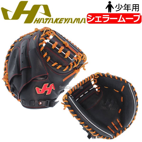 24％OFF ハタケヤマ hatakeyama 軟式 少年用 少年野球 キャッチャー 