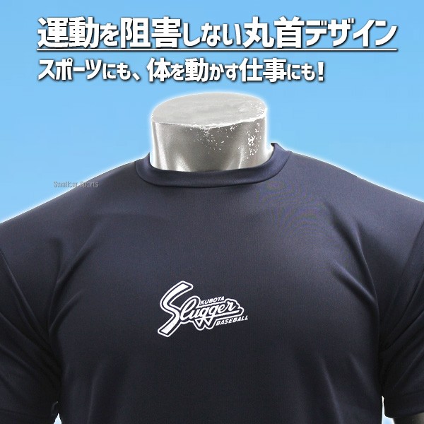 久保田スラッガー ウェア 限定 野球 アンダーシャツ 夏用 丸首 半袖 GS22SM アウトレット クリアランス 在庫処分
