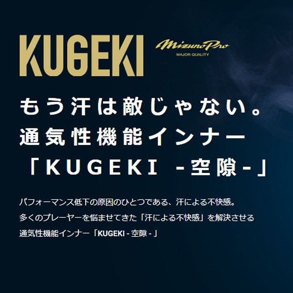 野球 ミズノ ウェア アンダーシャツ KUGEKI ICE V-Coolネック 半袖 12JA2P34 MIZUNO 野球用品 スワロースポーツ
