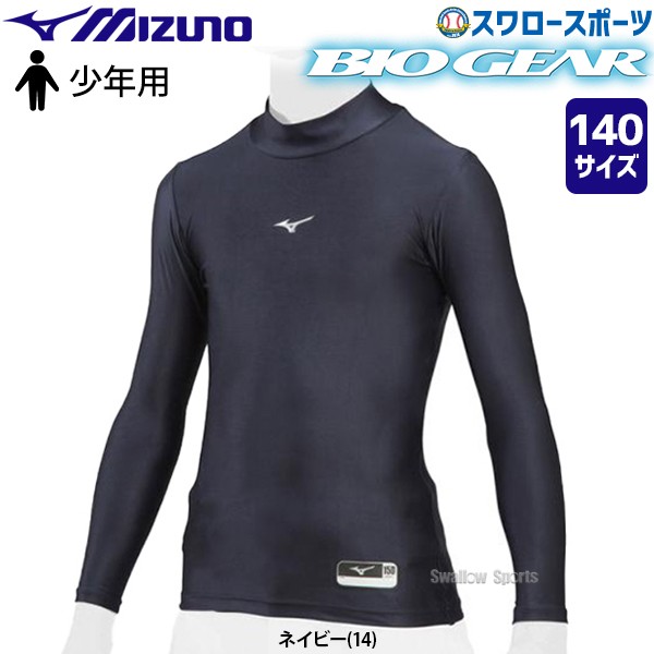 あすつく】 MIZUNOアンダーシャツ140 ecousarecycling.com