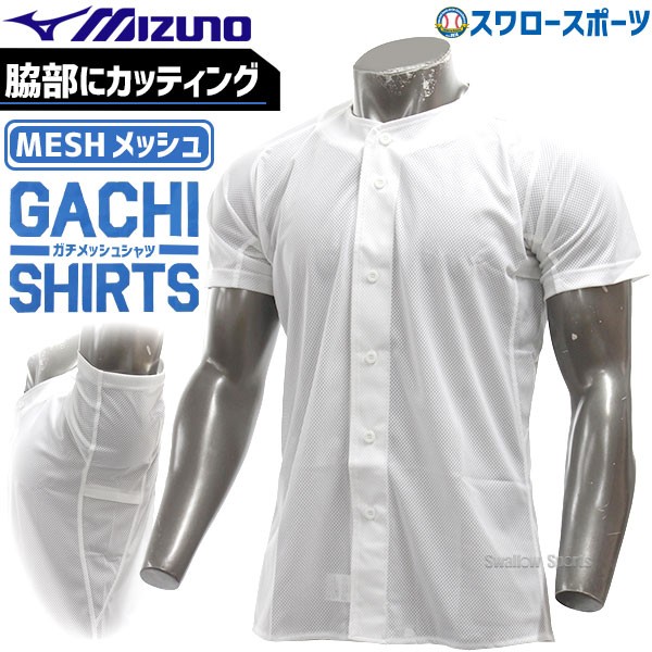GACHIユニフォームシャツ／オープンタイプ（ジュニア 160 野球） 通販