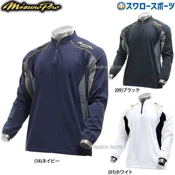 ミズノ MIZUNO ウェア ウォームアップ トレーニングジャケット ミズノプロ 長袖 12JE9J02