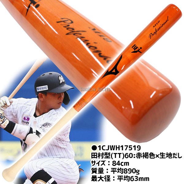 野球 【R】ミズノ MIZUNO ミズノ プロフェッショナル 硬式 木製バット 大人 メイプル 84cm 890g平均 1CJWH175 野球 一般用 高校野球 野球部 野球用品 スワロースポーツ