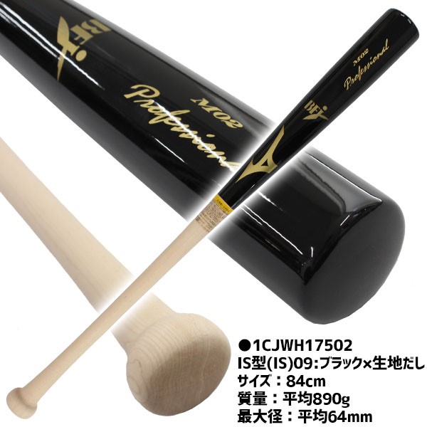 野球 【R】ミズノ MIZUNO ミズノ プロフェッショナル 硬式 木製バット