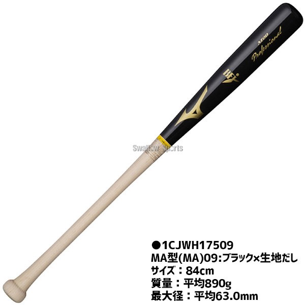 【プレミア】ミズノ mizuno ミズノプロ 硬式木製バット 84cm 988g