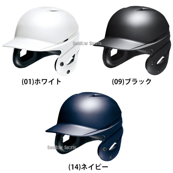ミズノ 硬式 ヘルメット 両耳付 打者用 つや消しタイプ SGマーク対応商品 1DJHH112 MIZUNO