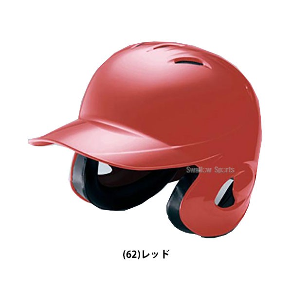 ミズノ ソフトボール用 ヘルメット 両耳付 打者用 1DJHS101 備品 野球 