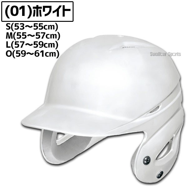 ミズノ　JSBB公認軟式用野球ヘルメット　両耳打者用サイズ大人用