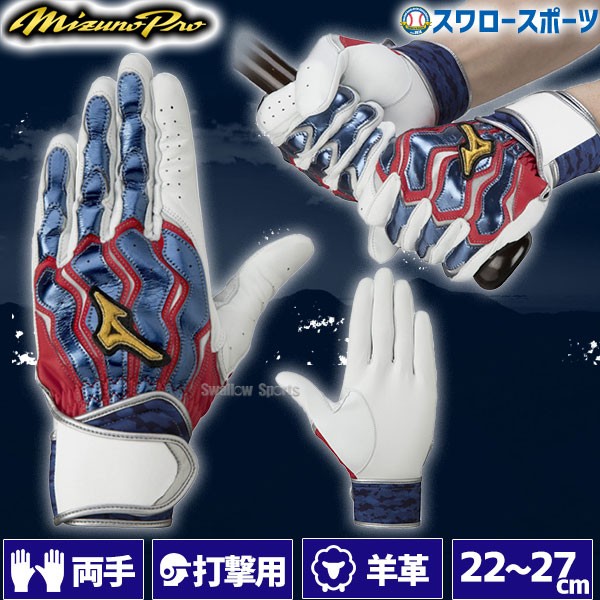 新品 Mizuno Proミズノプロ バッティンググローブ 両手用 25cm