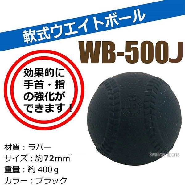 プロマーク 野球 軟式 重たいボール ウェイトボール ウェイト ボール 400g ボール トレーニングボール 練習用 軟式J球サイズ WB-500J PROMARK