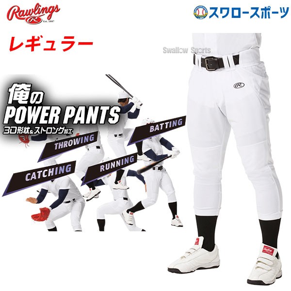 ローリングス Rawlings ウエア 野球 ユニフォームパンツ ズボン  3D 俺のパワーパンツ レギュラー APP10S02