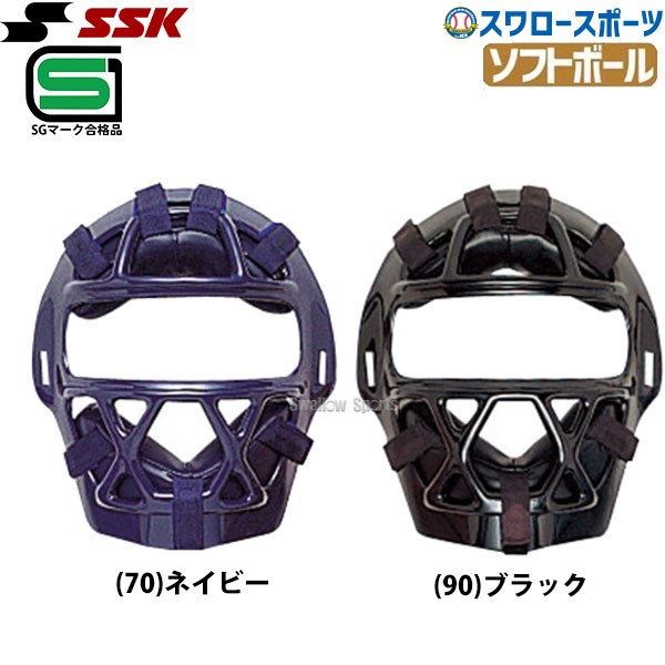 SSK エスエスケイ 防具 ソフトボール用 マスク (3号球対応) キャッチャー用 CSM4010S SGマーク対応商品