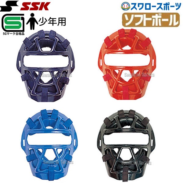 SSK 少年ソフトボール キャッチャーマスク ヘルメット - 防具