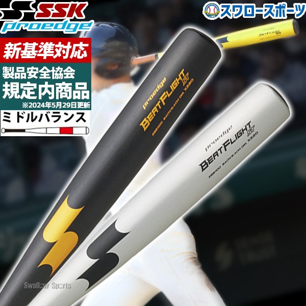 R】【新基準対応】 低反発バット 高校野球 SSK エスエスケイ 硬式金属 ...
