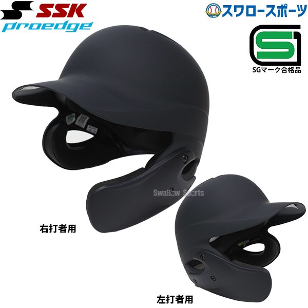 正規 エスエスケイ ヘルメット掛付バットスタンド SSK-SGRA70