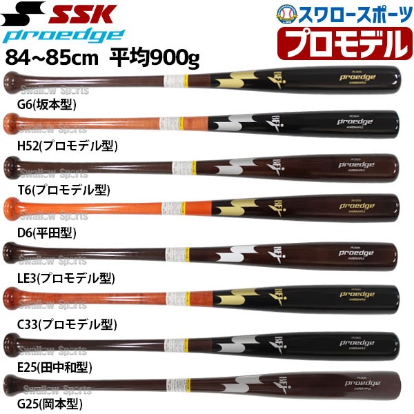 野球 エスエスケイ SSK 硬式木製バット プロエッジ メイプル BFJマーク入り プロモデル メイプル くりぬき無 84cm 85cm 900g平均 PE3105