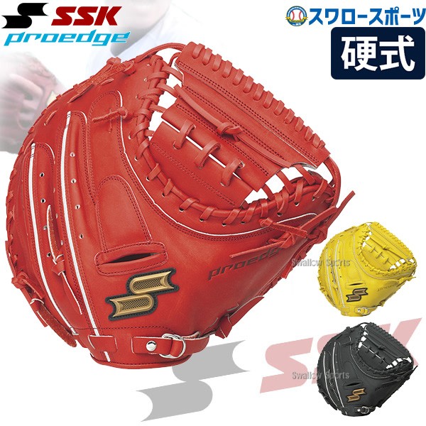 野球 SSK エスエスケイ 限定 硬式キャッチャーミット 硬式