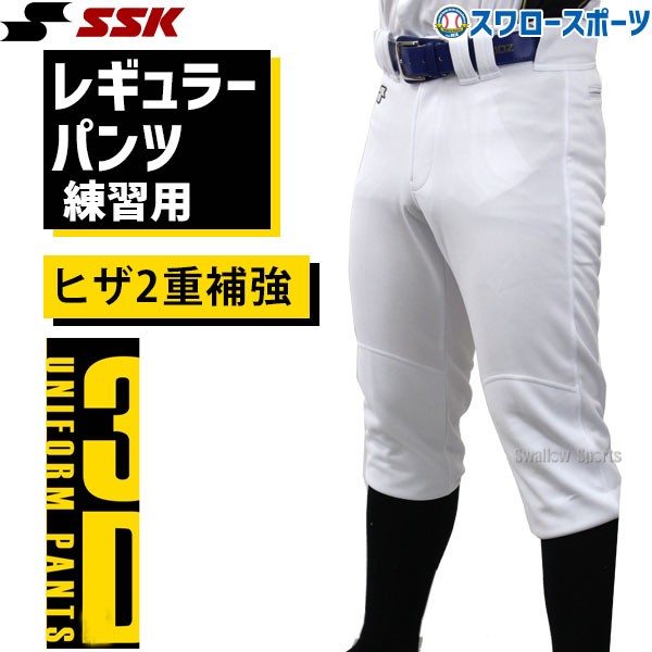 【R】 野球 ユニフォームパンツ ズボン SSK エスエスケイ 限定 練習着 スペア PUP005R