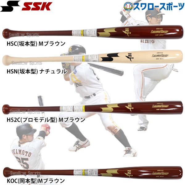 SSK エスエスケイ バット 野球 硬式木製 メイプル リーグチャンプ83cm 