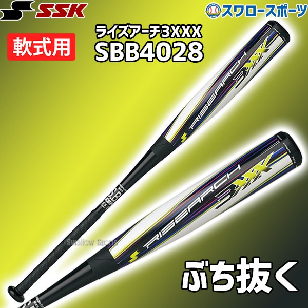 SSK 少年軟式用金属製バット ライズアーチ 3XXX JR RISEARCH sbb5050 - 2